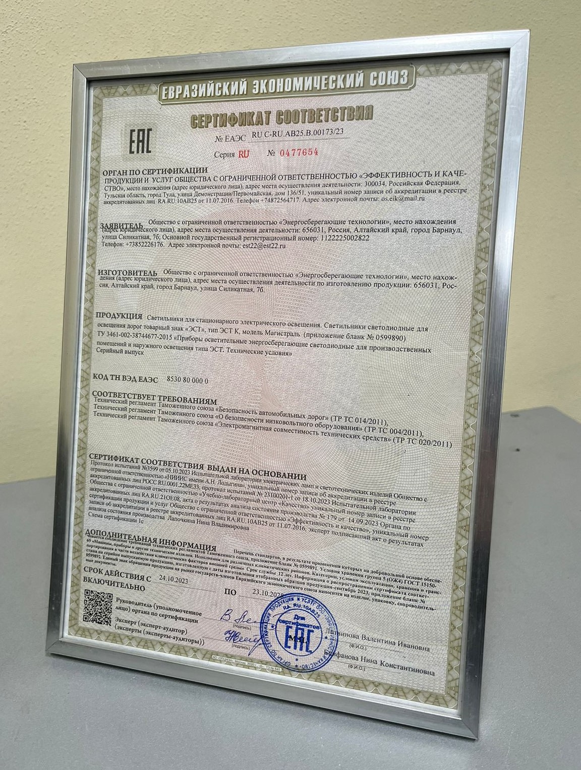 ЭСТ получили дорожный сертификат соответствия